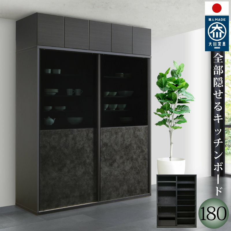 【開梱設置無料】キッチンボード 180cm幅 レンジ台 キッチン収納 日本製 大川家具 完成品 レン