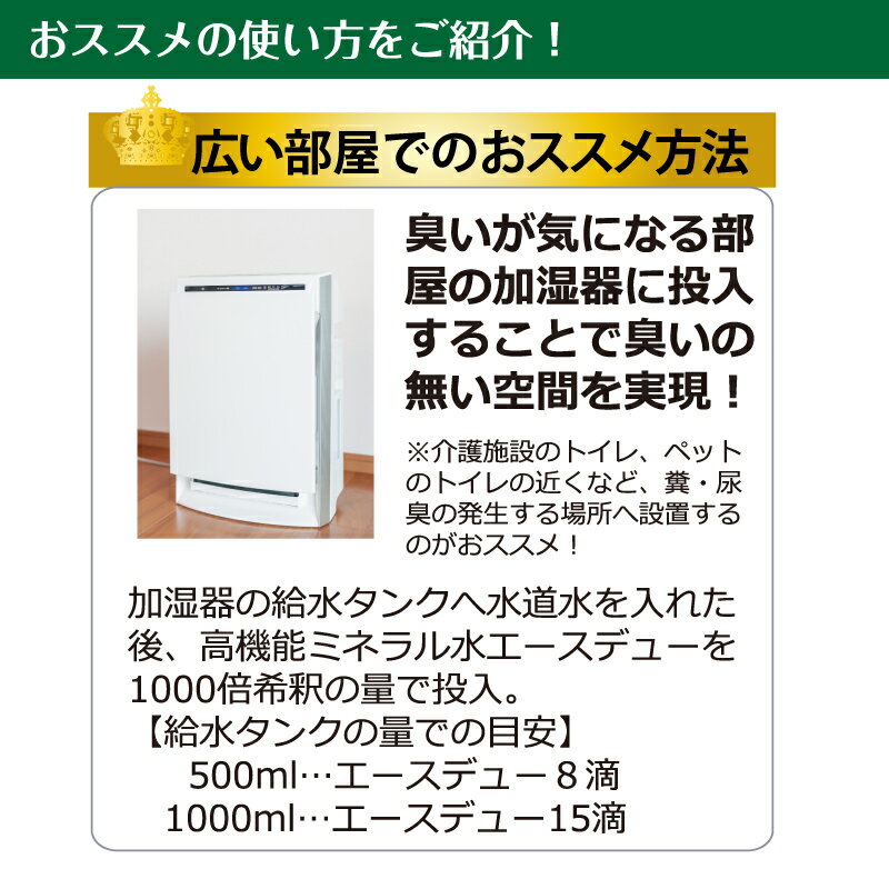 超強力業務用ペット用消臭剤原液高機能ミネラル水エースデュープロ仕様1000倍希釈家庭用尿臭便臭ペット糞尿安全日本製