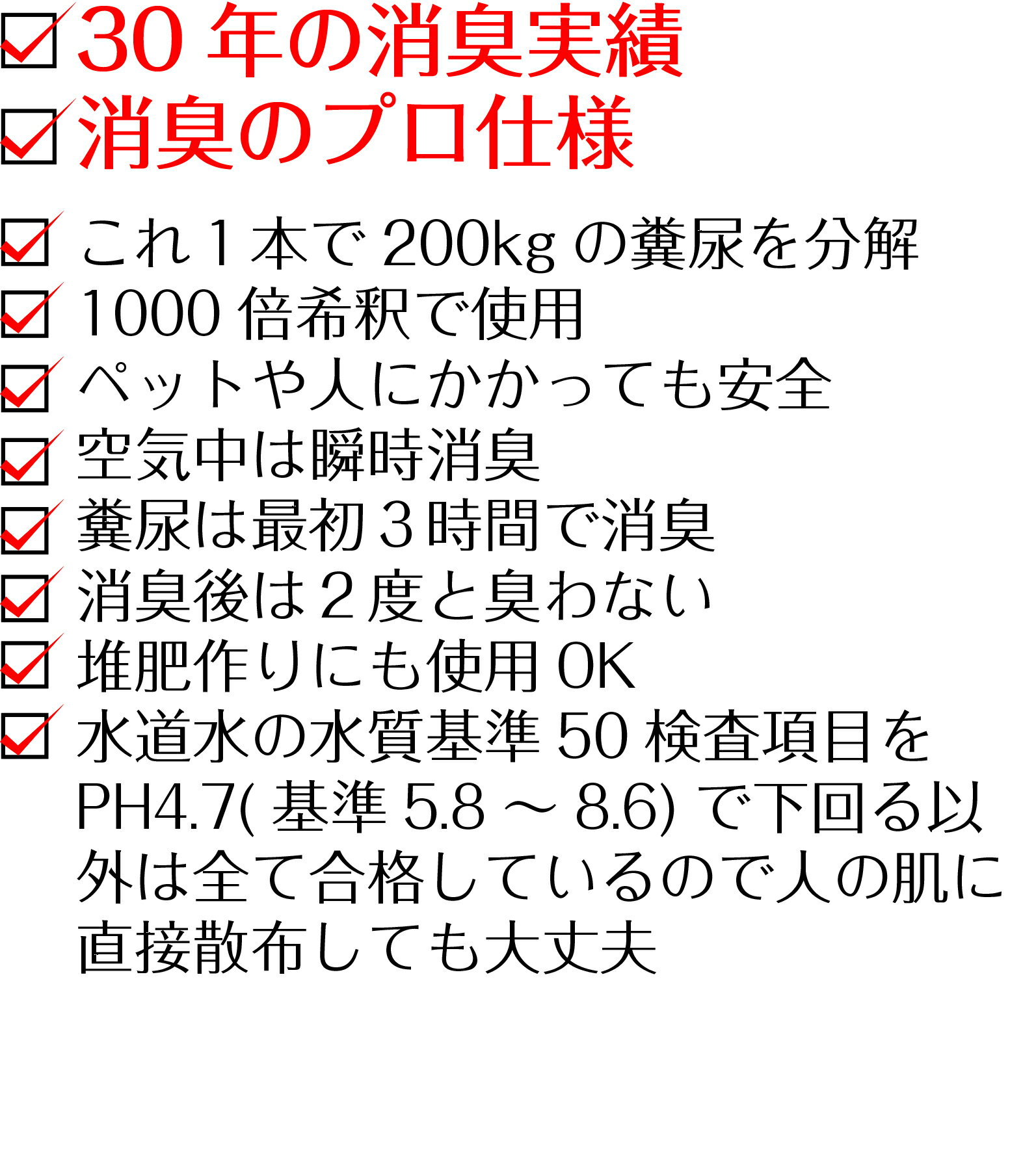 超強力業務用ペット用消臭剤原液高機能ミネラル水エースデュープロ仕様1000倍希釈家庭用尿臭便臭ペット糞尿安全日本製