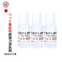 超強力 業務用 消臭剤 ペット 30ml 原液 (30L相当 1000倍希釈 ) 家庭用 安全 安心 日本製 尿臭 便臭 アンモニア臭 高機能ミネラル水エースデュー