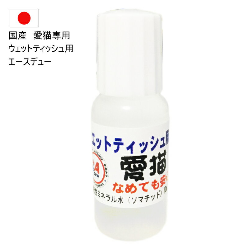 【お買い物マラソン20％OFFクーポン＋P20倍】ウェットティッシュ用 猫専用 舐めても安心 汚れすっきり ..