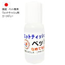 【容量】10ml（点滴式ボトル） 【使用方法】1,000倍希釈で使用してください。（10リットル相当です。）例）350mlの水道水に5滴で1,000倍希釈になります。 【原料】高機能ミネラル水 【保存方法】常温 【用途】 1）スプレーボトルをご用意ください。 2）水道水をスプレーボトルに入れます。スプレーボトルの容量350mlでしたら、 　　エースデューを5滴入れます。 3）スプレーボトルのノズルを付け、かるく振ってまぜます。 4）お手持ちのペット用ウェットティッシュにたっぷりスプレーし、体を拭きます。 　　汚れがすっきり落ちるのはもちろん、使い続けることで、ミネラル成分で毛艶がよくなります。 　　また、皮膚にも優しいので、お腹などの毛が薄いところでも安心してご使用いただけます。 5）お顔周り、目の周りなども安全ですので、どんどんお使いいただけます。 　　お顔や目の周りなどは、普通のティッシュにスプレーしてご使用いただけます。