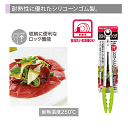 送料無料 ENJOY KITCHEN シリコーントング18cmグリーン パール金属 【C-4766】【CP】