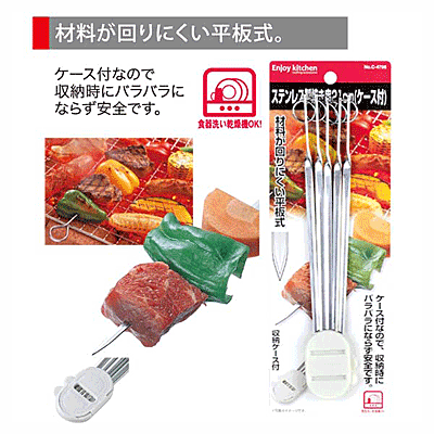 送料無料 ENJOY KITCHEN ステンレス製焼き串21cm（ケース付） パール金属 【C-4796】【CP】