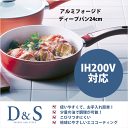 送料無料 D&S 使いやすく優れた耐久性＆高温調理も可能！ 2層 セラミックコーティング フライパン アルミフォージド ディープパン24cm 専用ガラス蓋付き 【RCP】【DSFD24-WHRE】【キャッシュレス 還元 対象店】【CP】