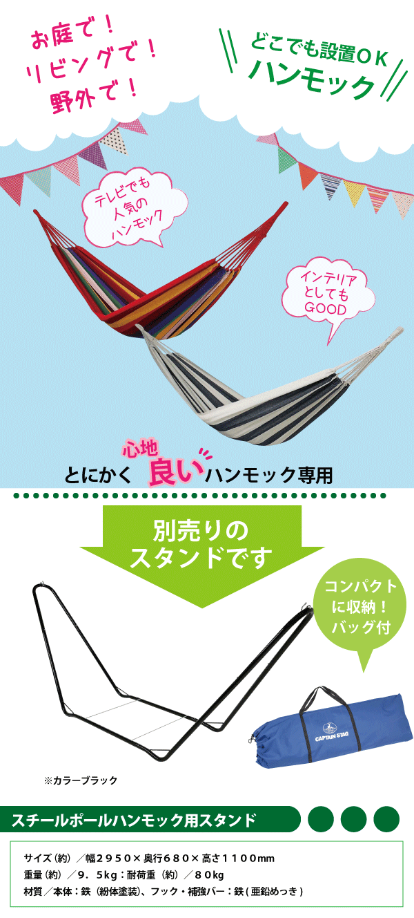 ＼レビューで1000円クーポン!／ スチールポール ハンモック用スタンド CAPTAIN STA...