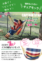 ＼今ならレビューで1000円クーポン!／ パーム チェアモック （レインボー） ハンモック チェア CAPTAIN STAG ※スタンドは別売りです 2