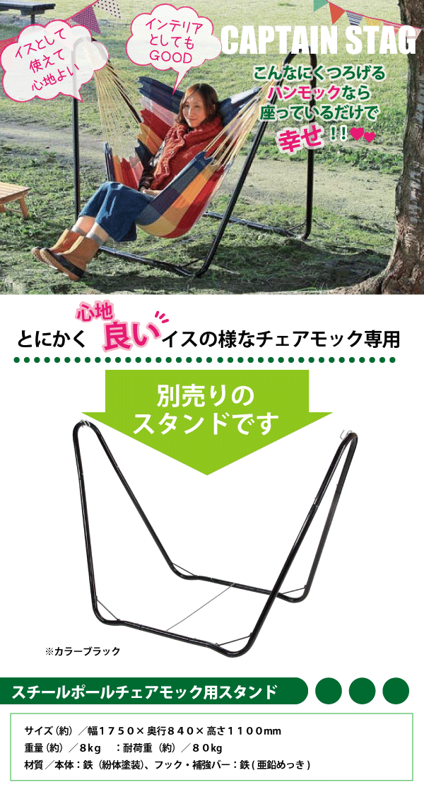 スチールポール チェアモック用スタンド CAPTAIN STAG TYPE2(ハンモック チェア用スタンド ※チェアモックは別売りです) パール金属 【RCP】【UD-2014】通販格安セール情報 楽天 通販