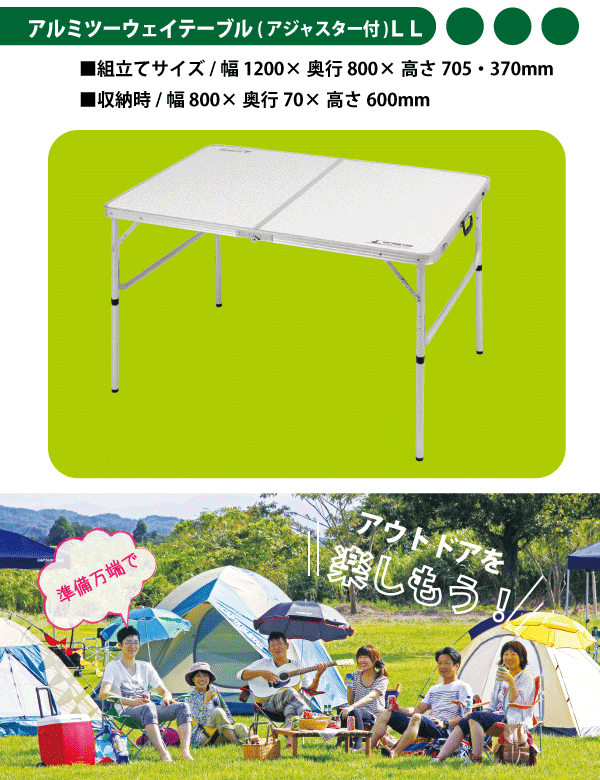 折りたたみ式 アルミテーブル ラフォーレ アルミツーウェイテーブル LL 120×80cmサイズ (アジャスター付) CAPTAIN STAG パール金属 【RCP】【UC-0509】通販格安セール情報 楽天 通販