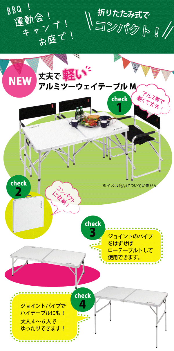 送料無料 折りたたみ式 アルミテーブル ラフォーレ アルミツーウェイテーブル M 120×60cmサイズ (アジャスター付) CAPTAIN STAG パール金属 【UC-0510】【CP】通販格安セール情報 楽天 通販