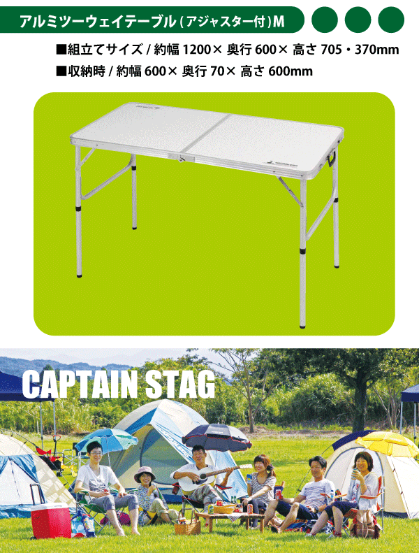 送料無料 折りたたみ式 アルミテーブル ラフォーレ アルミツーウェイテーブル M 120×60cmサイズ (アジャスター付) CAPTAIN STAG パール金属 【UC-0510】【CP】通販格安セール情報 楽天 通販