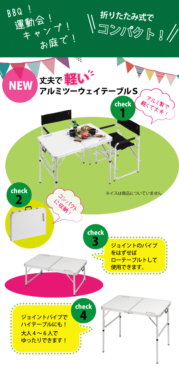 【送料無料】折りたたみ式 アルミテーブル ラフォーレ アルミツーウェイテーブル S 90×60cm サイズ (アジャスター付) CAPTAIN STAG パール金属 【UC-0511】【CP】