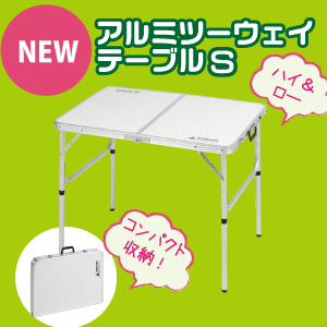 折りたたみ式 アルミテーブル ラフォーレ アルミツーウェイテーブル S 90×60cm サイズ (アジャスター付) CAPTAIN STAG パール金属 【RCP】【UC-0511】通販格安セール情報 楽天 通販