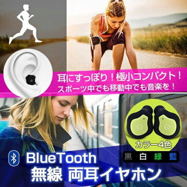 高音質 Bluetooth イヤホン ブルートゥース 日本未発売モデル 両耳タイプ 360°ステレオサウンド ワイヤレスイヤホン 送料無料 4カラー