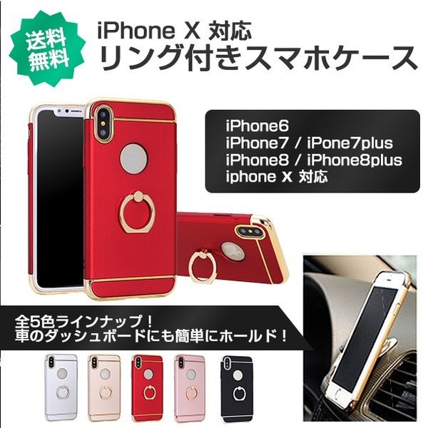 落下防止 スマホリング一体型 耐衝撃 全面保護ケース iphonex/xs iphone7/8 iphone7.8plus iphone6/6s 対応 ゴージャスでおしゃれ！送料無料