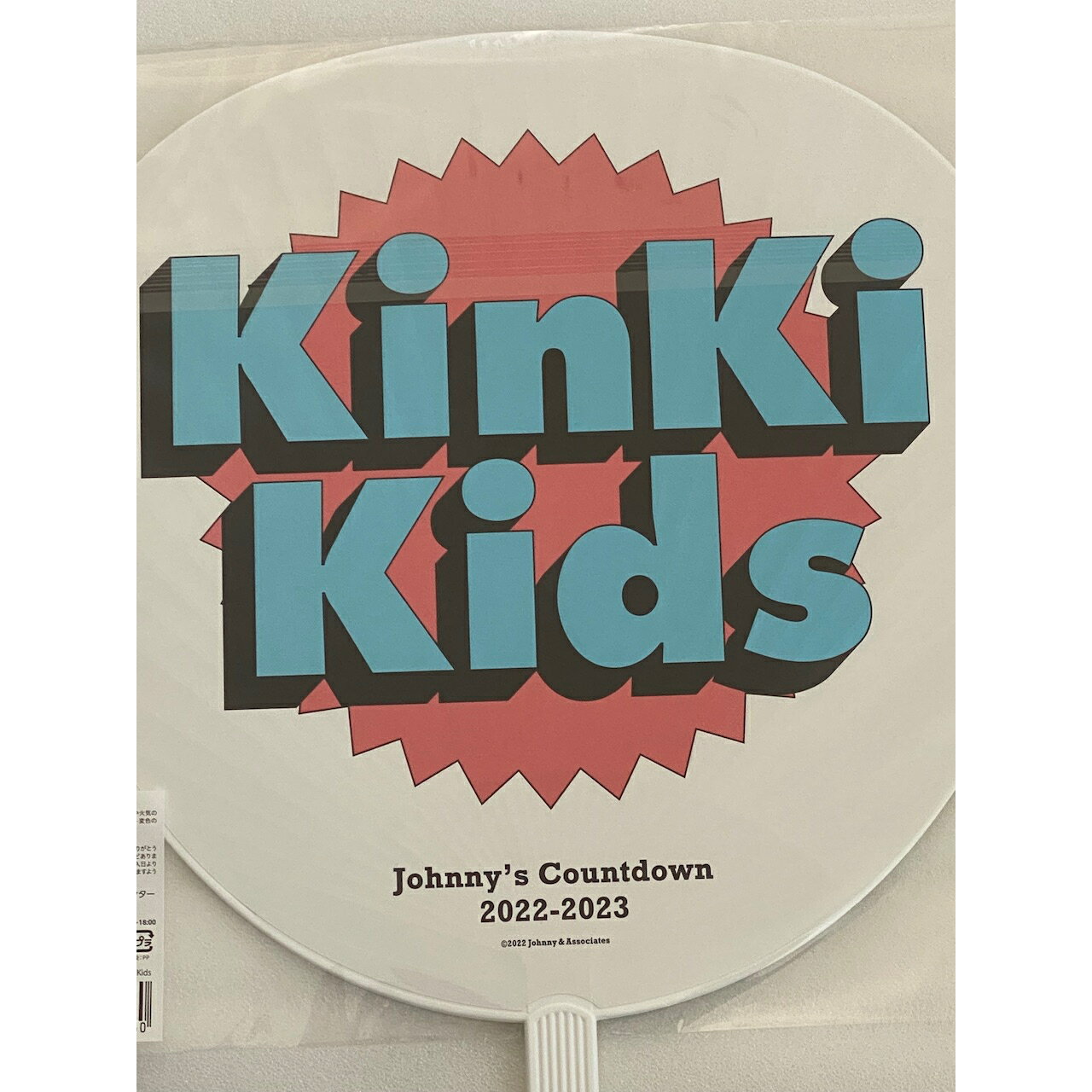 【 KinKi Kids ジャンボうちわ 】 ジャニーズカウントダウン カウコン 2022-2023 KinKi Kids 20th Century 三宅健 KAT-TUN NEWS 関ジャニ∞ Hey! Say! JUMP Kis-My-Ft2 Sexy Zone A.B.C-Z ジャニーズWEST King & Prince SixTONES Snow Man なにわ男子 Travis Japan