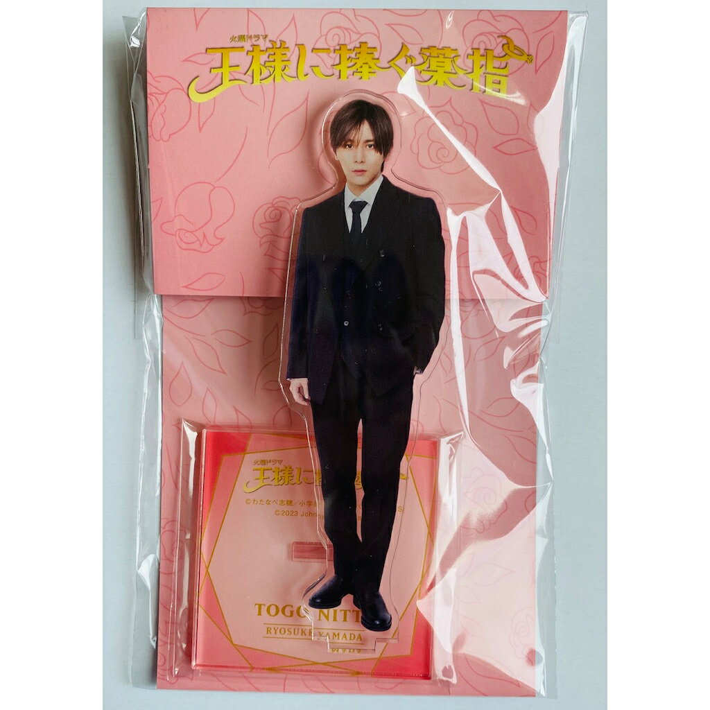 Hey! Say! JUMP 山田涼介 クリップ付き アクリルスタンド 『 王様に捧ぐ薬指 』 新田東郷 ジャニーズドラマセレクション 本体：H11cm W3.4cm D1.5cm 台座： H5cm W5cm ジャニーズ ドラマ セレクション 王様 に 捧ぐ 薬指 山田 涼介 ジャンプ 日本製 8才以上対象のサムネイル