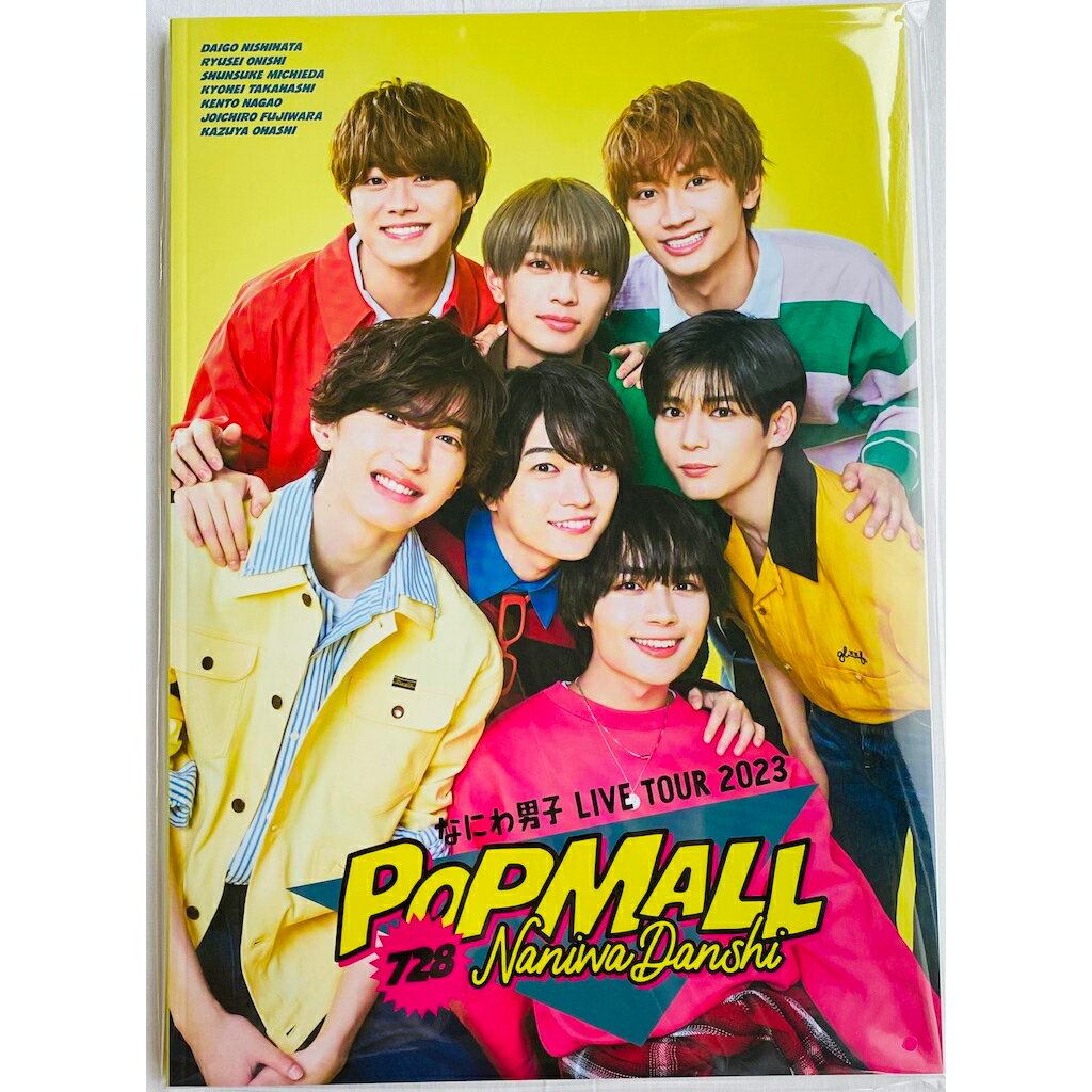 なにわ男子 【 パンフレット 】 LIVE TOUR 2023 POPMALL オフィシャルグッズ  ...