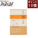 ポイント10倍 私の30日茶　温巡ジンジャーブレンド ティーバッグ 30ケ入 生活の木