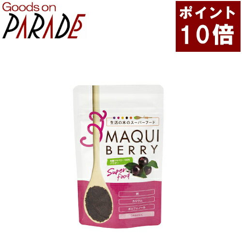 スーパーフード 有機 マキベリー 100％ パウダー 30g 生活の木 オーガニック 楽天ポイント10倍