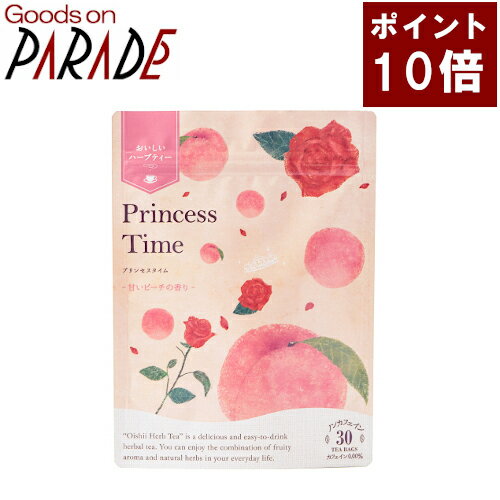 おいしいハーブティー プリンセスタイム　30TB　 生活の木 ティーバッグ ハーブティl－ 楽天ポイント10倍