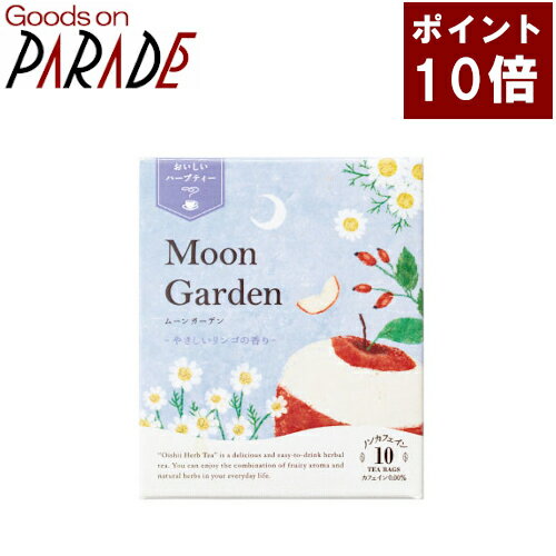 生活の木 のブレンドハーブティ ムーンガーデン カモマイル配合の、やさしいリンゴの香りのハーブティー。おやすみ前のリラックスティーとして。 おいしいハーブティ一覧 ハーブティ一覧 マグ＆カップソーサ一覧 内容量：ティーパック10個入り 成　分：アップル、カモマイル、ブラックベリーリーフ、ハイビスカス、ローズヒップ、チコリールート、クエン酸、香料 メーカー名：生活の木 広告文責：パレード販売株式会社　06-6136-1051 区分：飲料生産国：日本 3980円以上で送料無料！（沖縄・一部地域を除く）