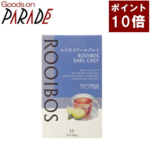 ルイボスアールグレイ15TB生活の...