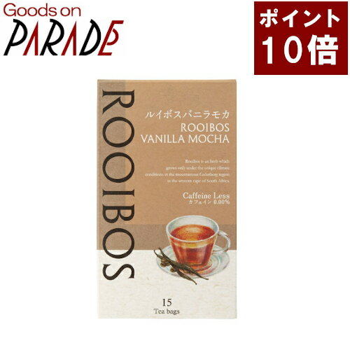 ポイント10倍 ルイボス バニラモカ 15TB　生活の木