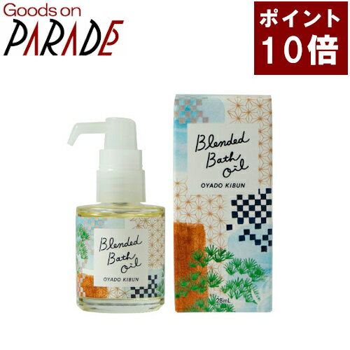 ポイント10倍 バスオイル お宿気分 28ml 生活の木 お風呂 入浴 アロマオイル