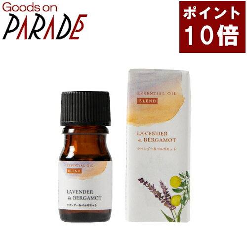 ポイント10倍 WSブレンド精油 ラベンダー＆ベルガモット 5ml 生活の木 アロマオイル