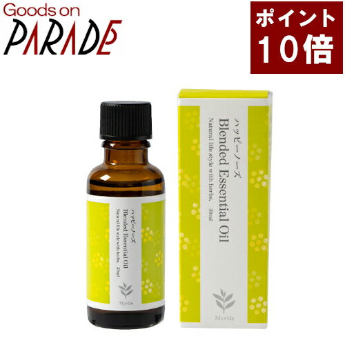 ポイント10倍 ブレンド精油 ハッピーノーズ 30ml 生活の木 アロマオイル