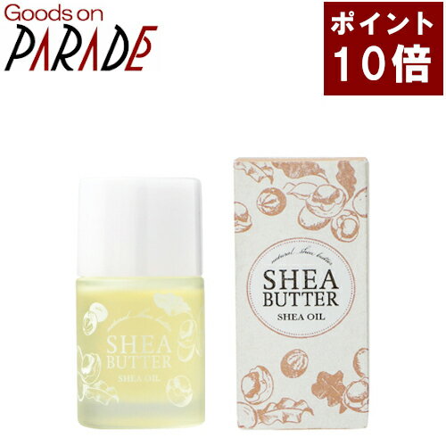 シアバター シアオイル 22ml 生活の木 楽天ポイント10倍のサムネイル