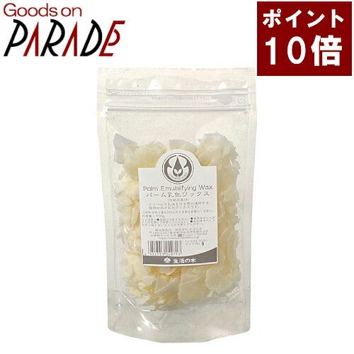 生活の木 パーム乳化ワックス100g。 パーム油由来のポリグリセリンとステアロイル乳酸ナトリウムをベースとする乳化剤です。クリームや乳液を作る際に使用します。 ハンドメイド 基材 一覧 ハンドメイド 道具 一覧 生活の木 精油(アロマオイル)一覧 メーカー名：生活の木広告文責：パレード販売株式会社　06-6136-1051 区分：化粧品生産国：日本 3980円以上で送料無料！（沖縄・一部地域を除く）