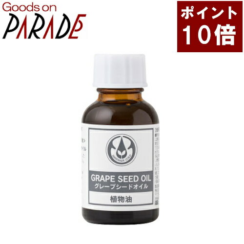 ポイント10倍 生活の木 グレープシード オイル 25ml キャリアオイル