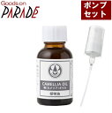 カメリア オイル 25ml 椿油 【ポンプ セット】 生活の木