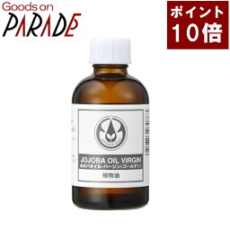 ポイント10倍 生活の木 ホホバ オイル ゴールデン 60ml キャリアオイル