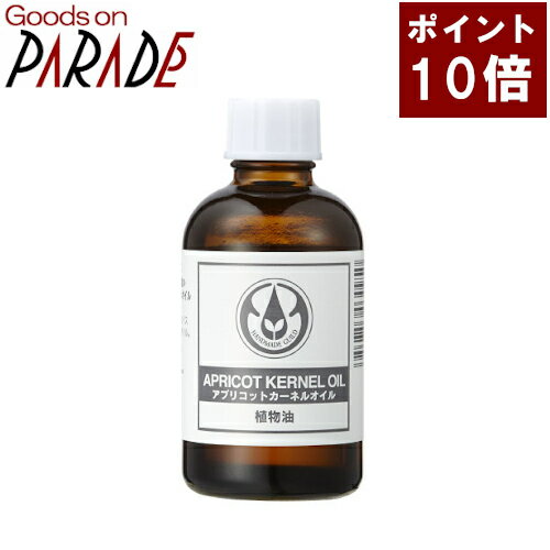 ポイント10倍 アプリコットカーネル オイル 60ml 生活の木 キャリアオイル 杏仁油 キョウニン油