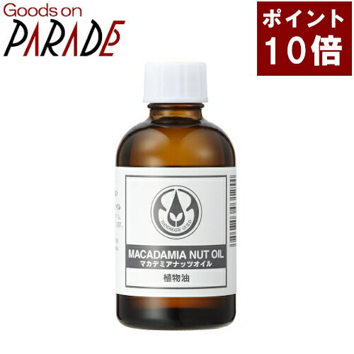 ポイント10倍 マカダミアナッツ オイル 60ml 生活の木 キャリアオイル