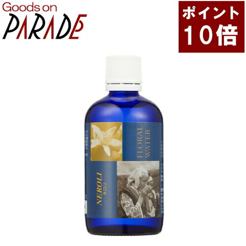 ポイント10倍 フローラルウォーター ネロリ（オレンジフラワー） 100ml 生活の木