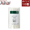 ポイント10倍 ムエット 試香紙 1000本入 生活の木