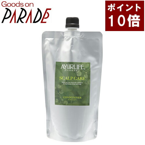 アーユルライフ スカルプケア コンディショナー 400ml 詰替用 生活の木 楽天ポイント10倍