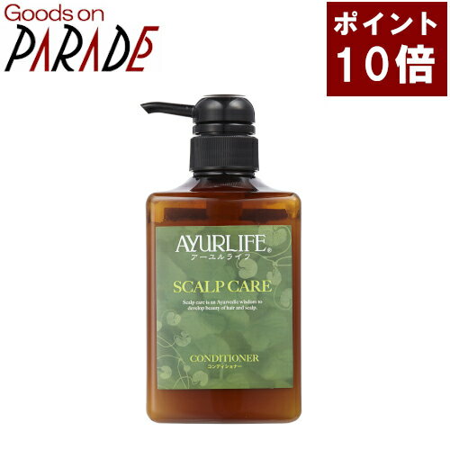 アーユルライフ スカルプケア コンディショナー 500ml 生活の木 楽天ポイント10倍