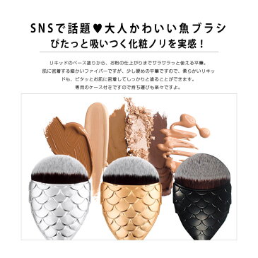 メイクブラシ 送料無料 美容 メイクグッズ 魚 人魚 マーメイド たい焼き メイクブラシ 化粧筆 平筆 SNS 話題 ブラシ コスメ ファンデ フェイスブラシ ピンクゴールド おしゃれ うろこ 流行 ゴールド シルバー 人気 激安 可愛い 面白 雑貨