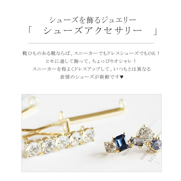 シューアクセサリー シュー スニーカー ピアス 送料無料 レディースシューズ アクセサリービジュー アクセ 靴 クリスタル ピアス シューパーツ アクセサリー おしゃれ 可愛い かわいい 人気 ZAKZAK プチプラ