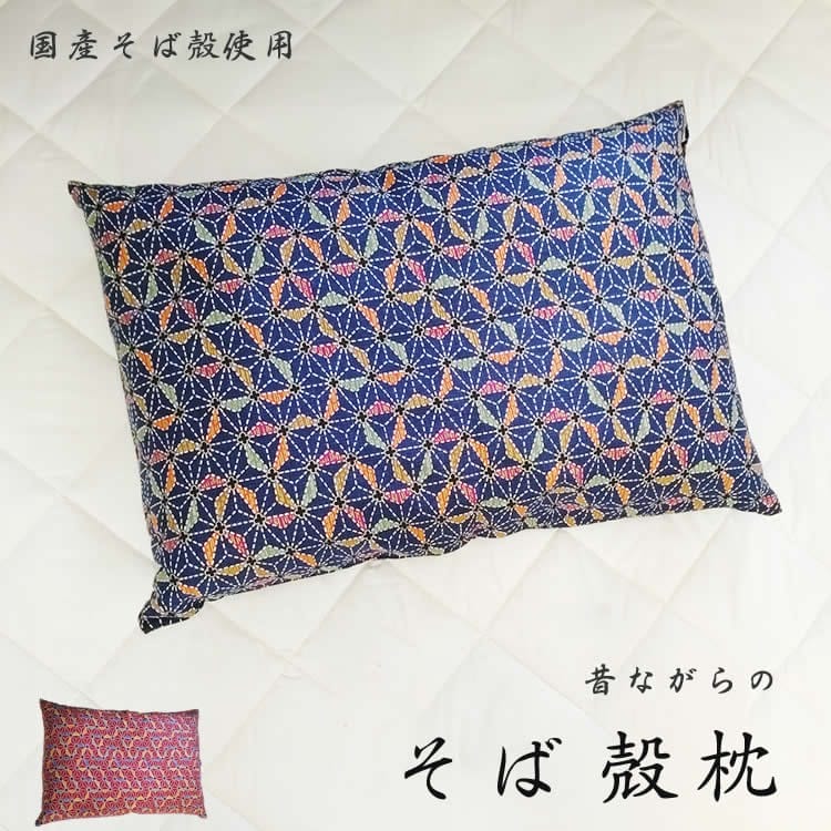 Rakuten - そば枕 昔ながらの Sサイズ 35×50cm カバー付き 綿100% 日本製 【 工場直送 送料無料 通気性 吸湿性 天然素材 そばがら そば殻 そば殻100% 全そば 和 和柄 】