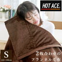 毛布 シングル 2枚合わせのフランネル毛布 140×190cm ( 2枚合わせ 合わせ毛布 ブランケット もうふ あったか 秋 冬 洗える ブラウン グレー シンプル 無地 シングルサイズ毛布 )