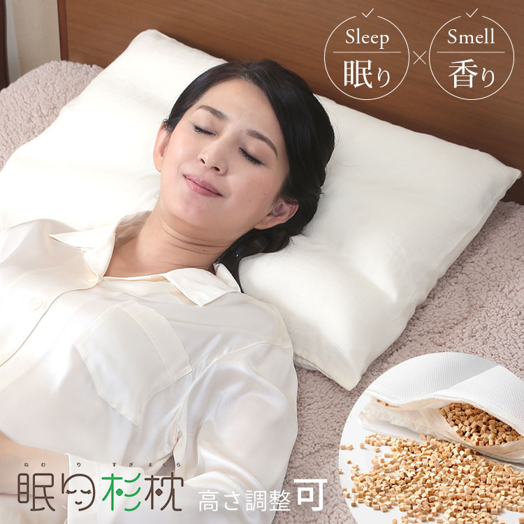 眠り杉枕 白 日本製 送料無料 ( 間伐材 箸 杉 枕 高さ