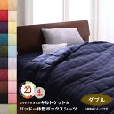キルトケット パッド一体型ボックスシーツ タオル コットン 綿100 春 夏 秋 冬 洗える 吸水 速乾 おしゃれ タオル地 20色から選べる! 365日気持ち...