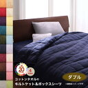キルトケット ボックスシーツ タオル コットン 綿100 春 夏 秋 冬 洗える 吸水 速乾 おしゃれ タオル地 20色から選べる! 365日気持ちいい! コッ...
