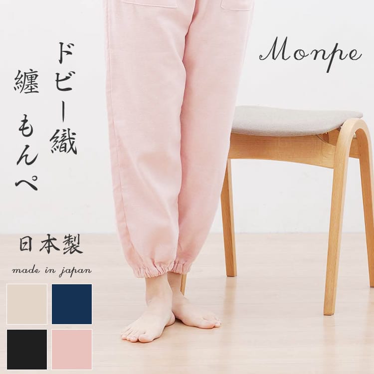 [ 期間限定 SALE クーポン 配布中 ] もんぺ 纏 Matoi ドビー織 ( 作業着 リラパン ルームウェア 和晒し 堺 伝統 敬老の日 ねまき 寝間着 ぱじゃま 綿 おしゃれ ギフト 無料 プレゼント 父の日 ギフト )